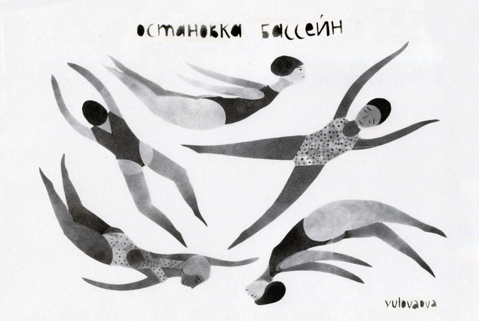 Остановка бассейн