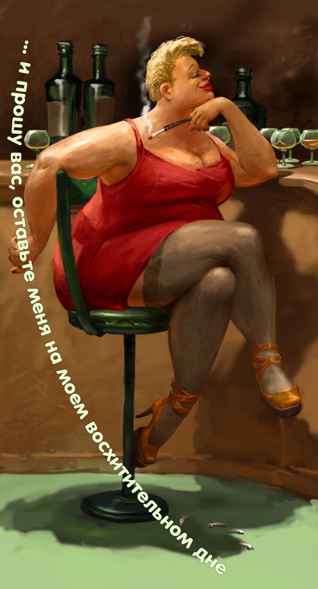 ах оставьте