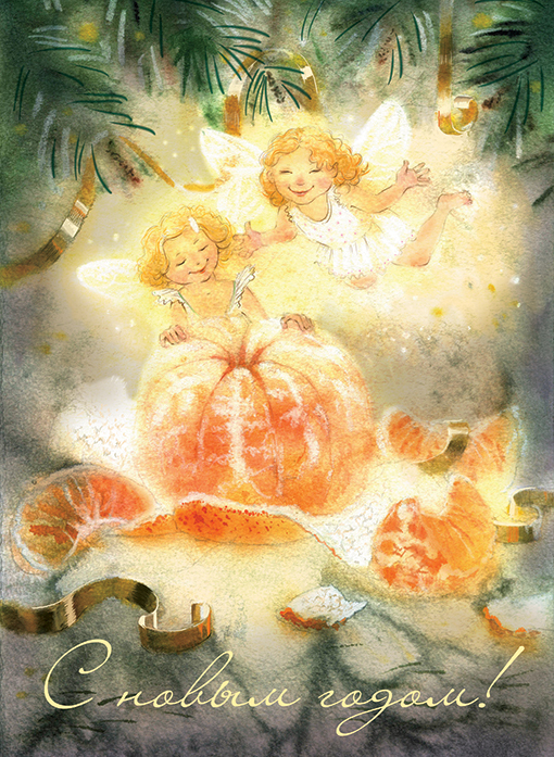 Мандариновая открытка