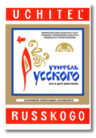 Буклет к спектаклю "Учитель русского" (спинка без клапанов)