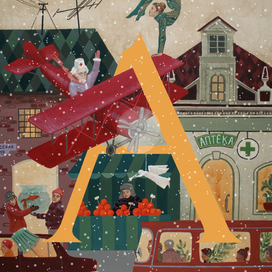 слова на букву А