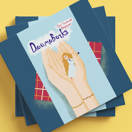 Иллюстрация детской книги Г.Х. Андерсена "Дюймовочка"