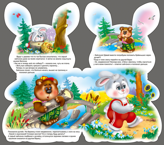 Зайка (Вырубка)