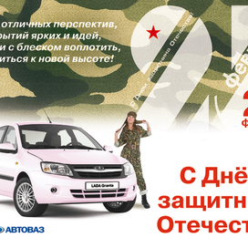 Плакат к 23 февраля для АВТОВАЗ - был отпечатан тираж