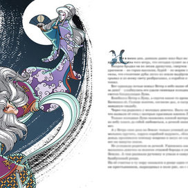 Сусаноо-но-микото и О-цуки-сан