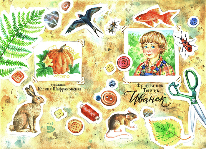 Франтишек Тенчик "Иванек"