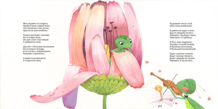 Иллюстрация к стихотворению "Кузнечики" для детской книги