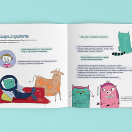 Разворот книги "Ада и Гельветик"