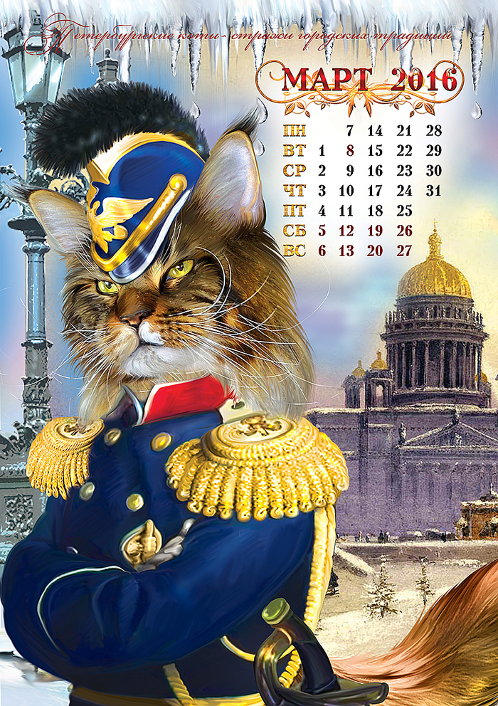 Календарь для Медного всадника