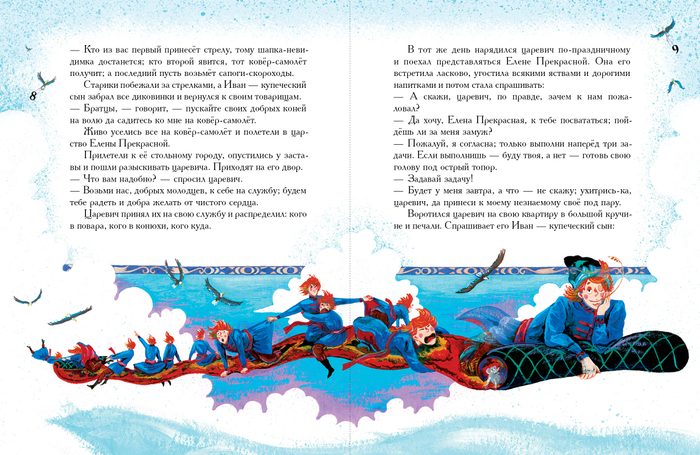 Русская народная сказка «Вещий сон»