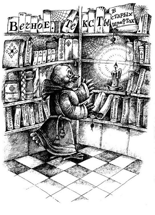 Альманах, выпуск 5. иллюстрация к главе.