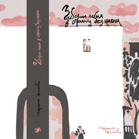 Работа для конкурса «Обложка супер» 3