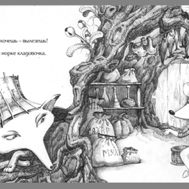 В. Бианки: Лис и мышонок.