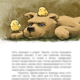 Иллюстрация разворота к авторской сказке