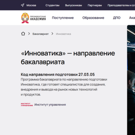 бакалавриат инноватика