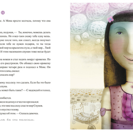 Мир спунов, иллюстрация 9