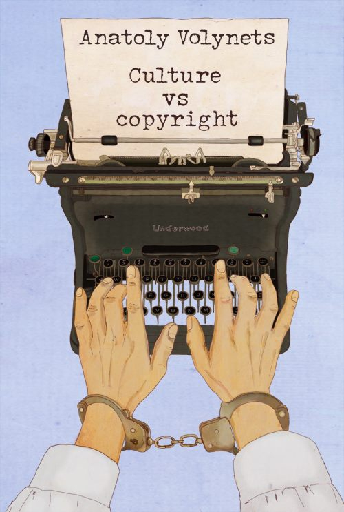 Культура против копирайта