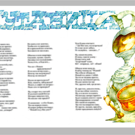 к стихотворению "Путаница"