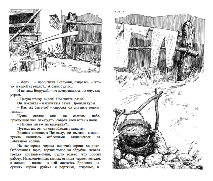 Иллюстрация к рассказу И.С. Шмелёва «Каменный век»