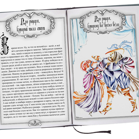 про Рыцаря, которому все время везло