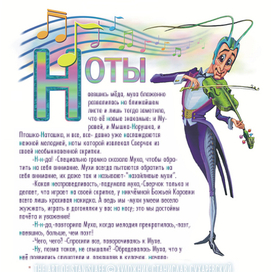 СВЕРЧОК-СКРИПАЧ: АЗБУКА-СКАЗКА