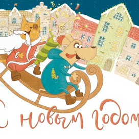 Новогодние открытки