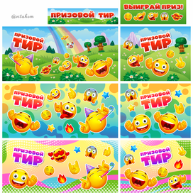 Иллюстрации для павильона призового тира