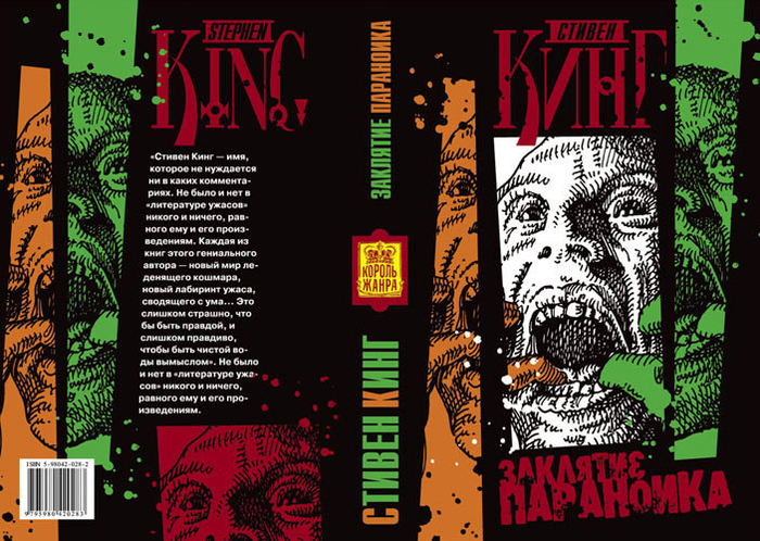 иллюстрация и дизайн обложки