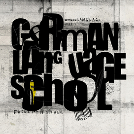 Школа немецкого