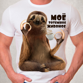 Мое тотемное живаотное