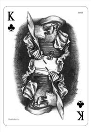 король пишет себе сам