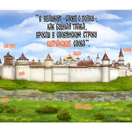 Слово о полку Игореве Крепость