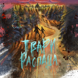 Обложка для рекламки к книге ужасов 