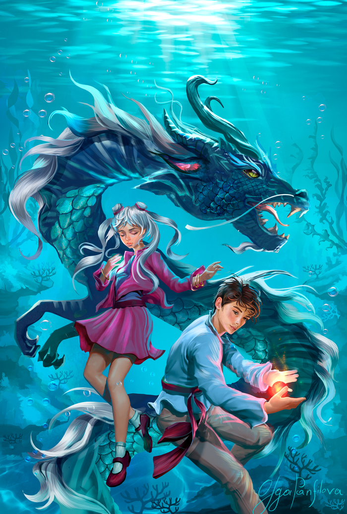 Море Драконов