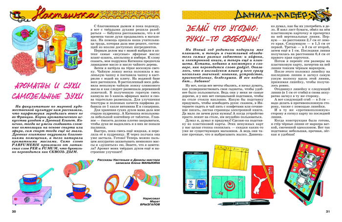 Иллюстрации для разворота детского журнала-А почему? Рубрика: Данила и Настя. Скан разворота журнала. - А почему? Раздел журнала рассказывает о самоделках и о занятиях для детского творчества.