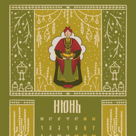 Календарь на 2026 "Сказочный лес"