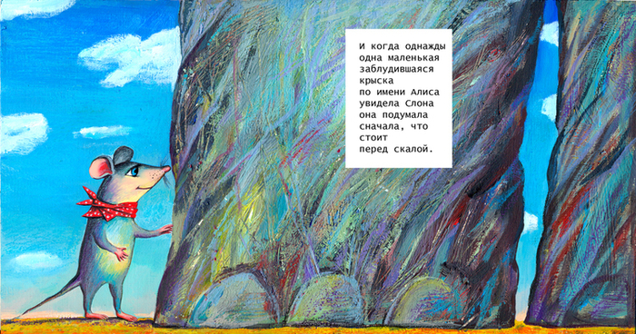 алиса и слон 1