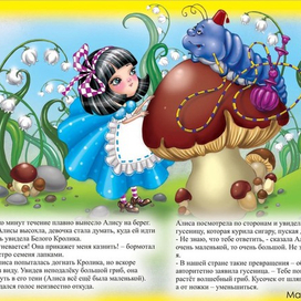 Алиса в Стране чудес
