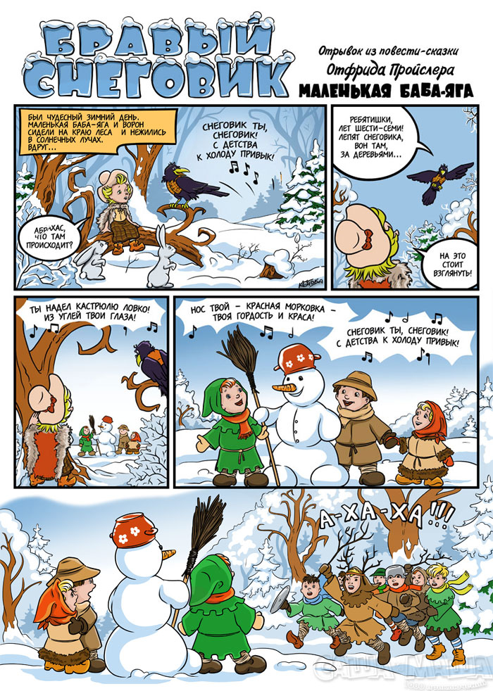 Бравый снеговик (стр.1)