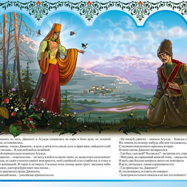 ПАСТУХ ДЖАНХОТ И АХУНДА "КАВКАЗСКИЕ СКАЗКИ"