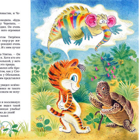 Тигренок Ры