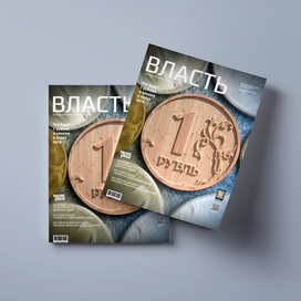 Обложка журнала власть