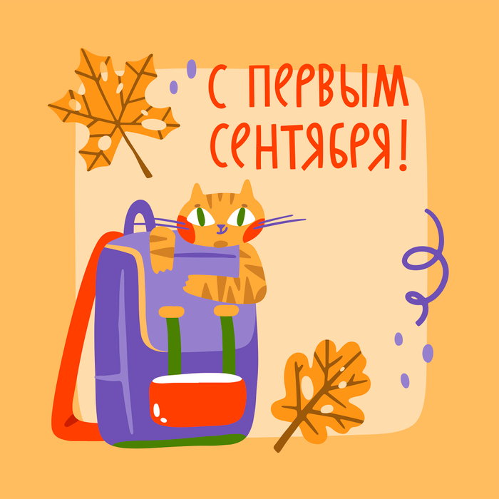 Illustration for September 1st