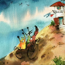 Отпустите неприятности