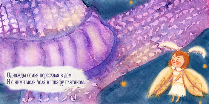 Моль по имени Лола1