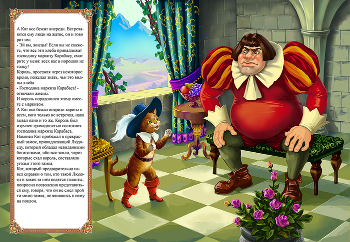 Кот в сапогах 5 Перро