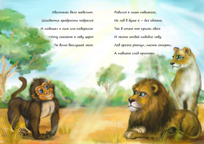 Иллюстрация для детской книги