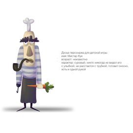 Мистер Кук | разработка персонажа 