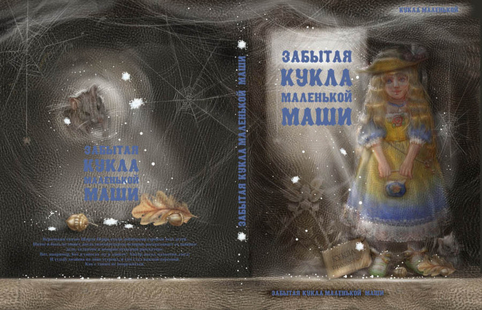 Обложка для книжки