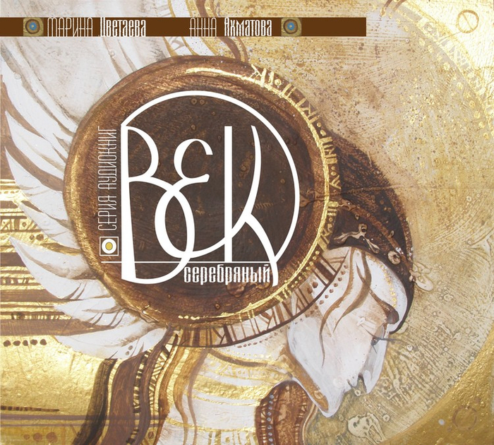 обложка серии аудиокниг